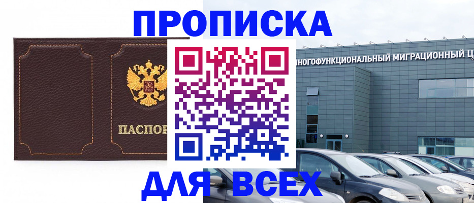 прописка 2025 в Еманжелинске