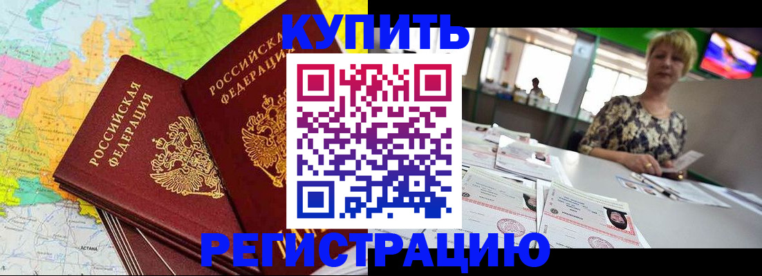 временная регистрация надежно в Еманжелинске